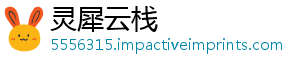 灵犀云栈